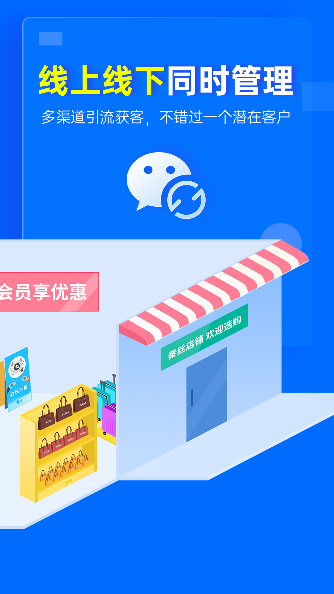 秦丝慧店宝 1.44.0 最新版 2