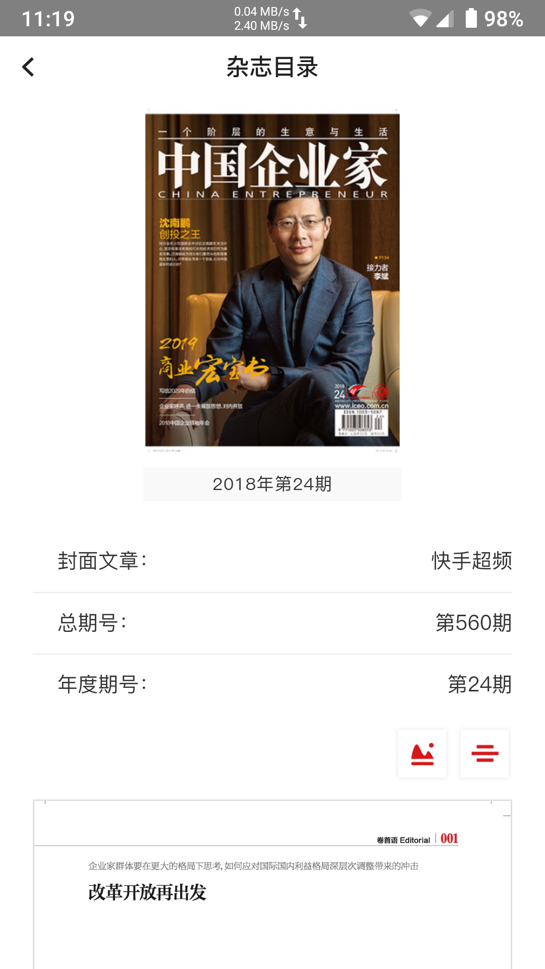 中国企业家 1.1.2 最新版 4