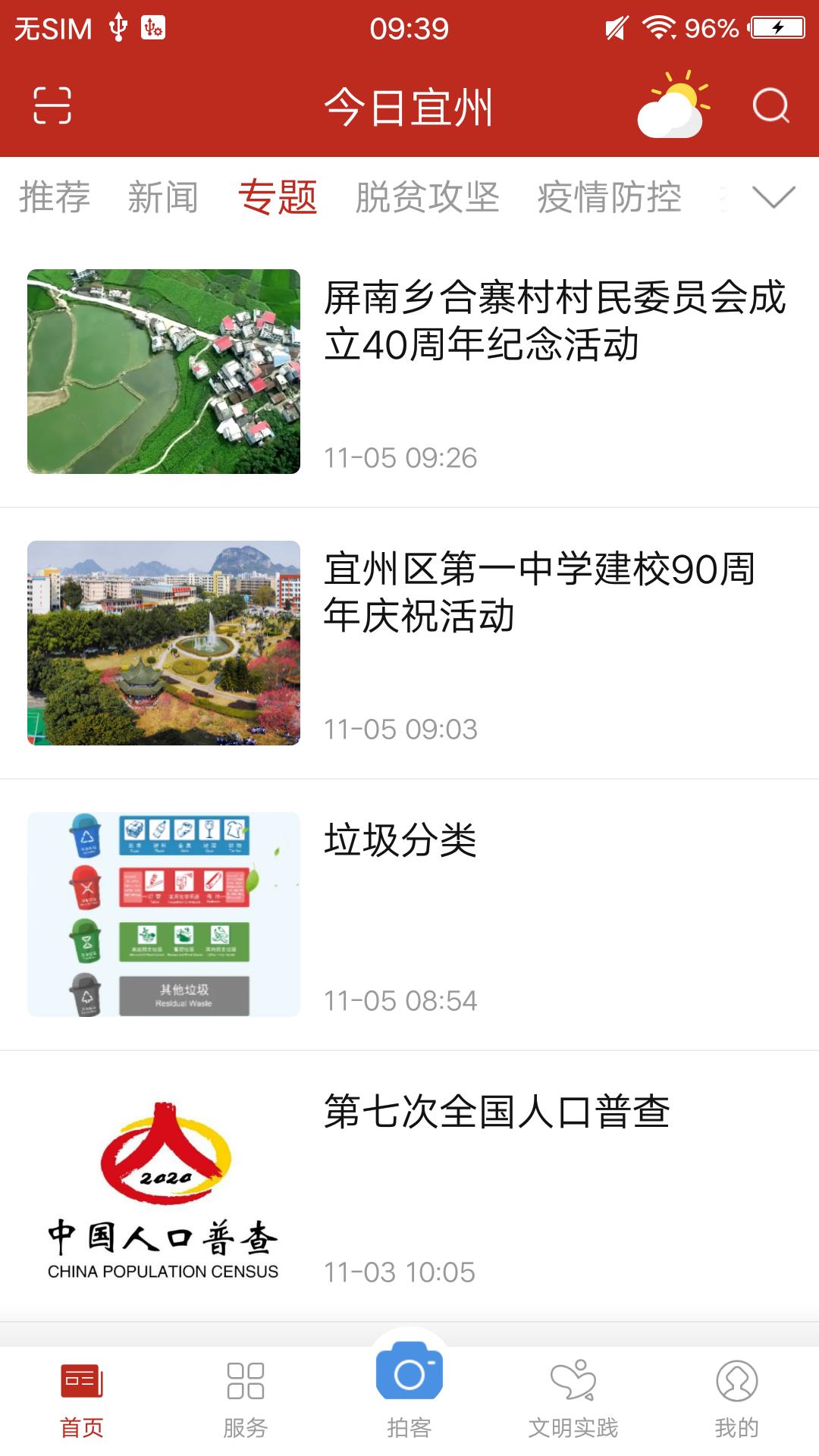 今日宜州 2.2.1 最新版 2