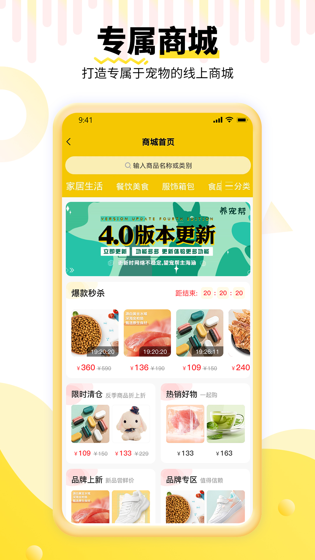 养宠帮 3.3.9 最新版 3