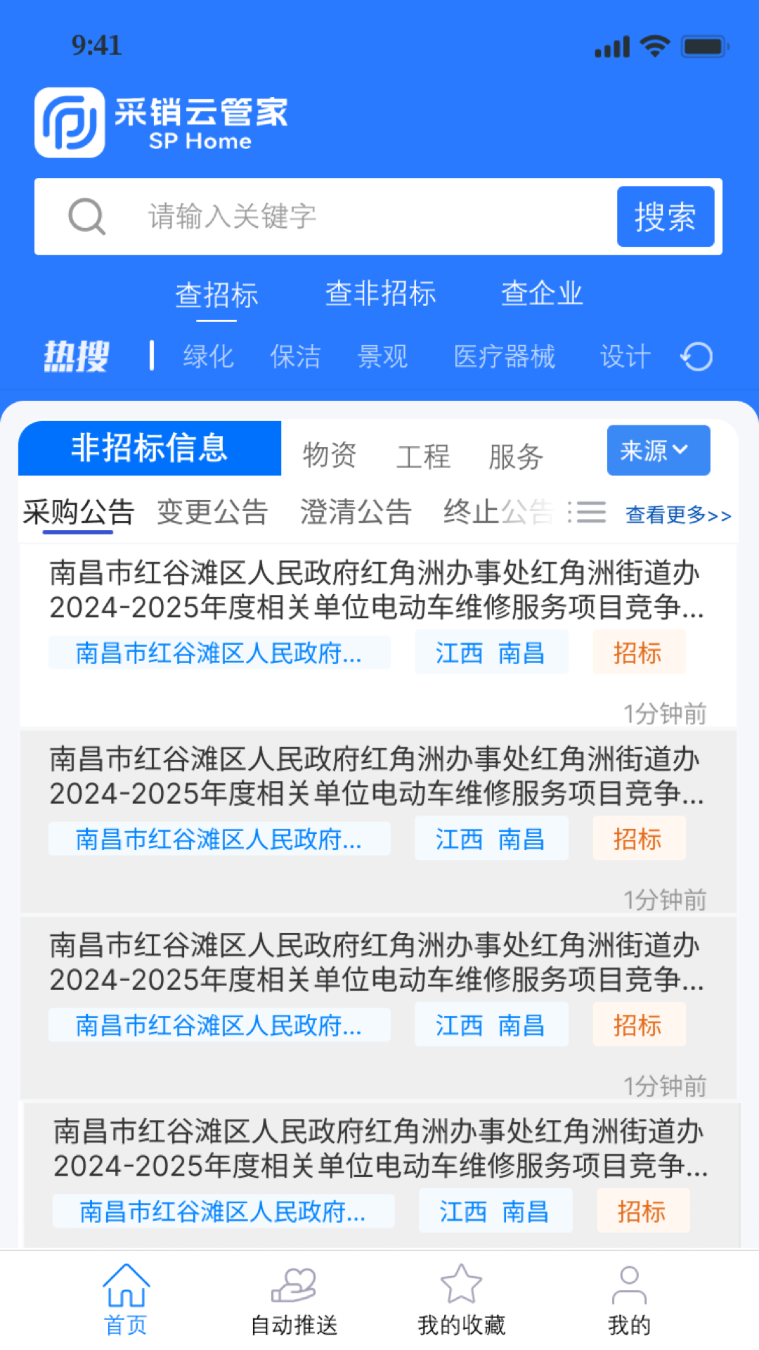 采销云管家 1.0.5 最新版 1