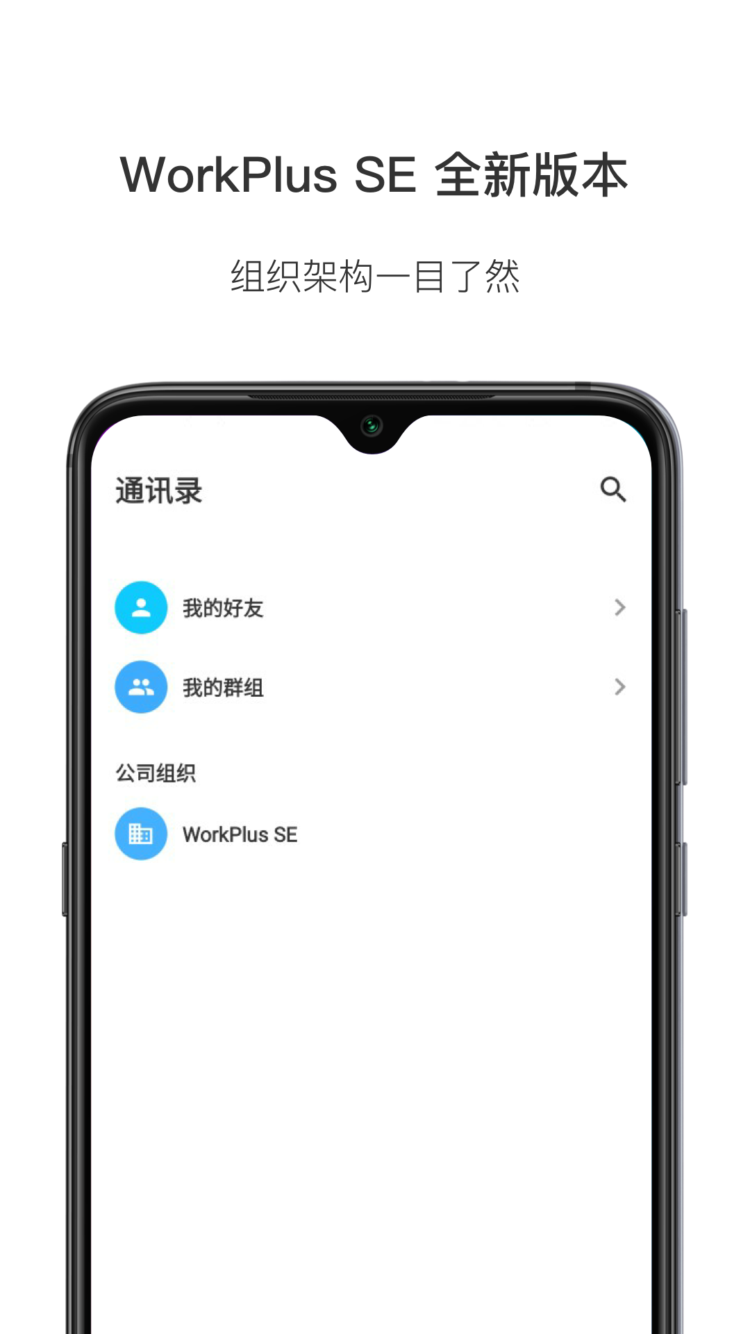 WorkPlus SE-专业版 6.4.3 最新版 2