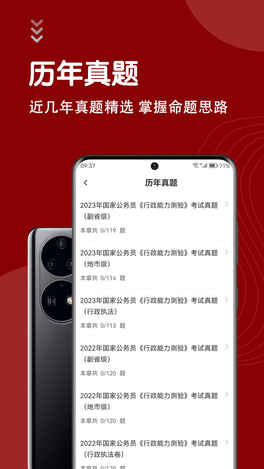 公务员智题库 5.5.0 最新版 1