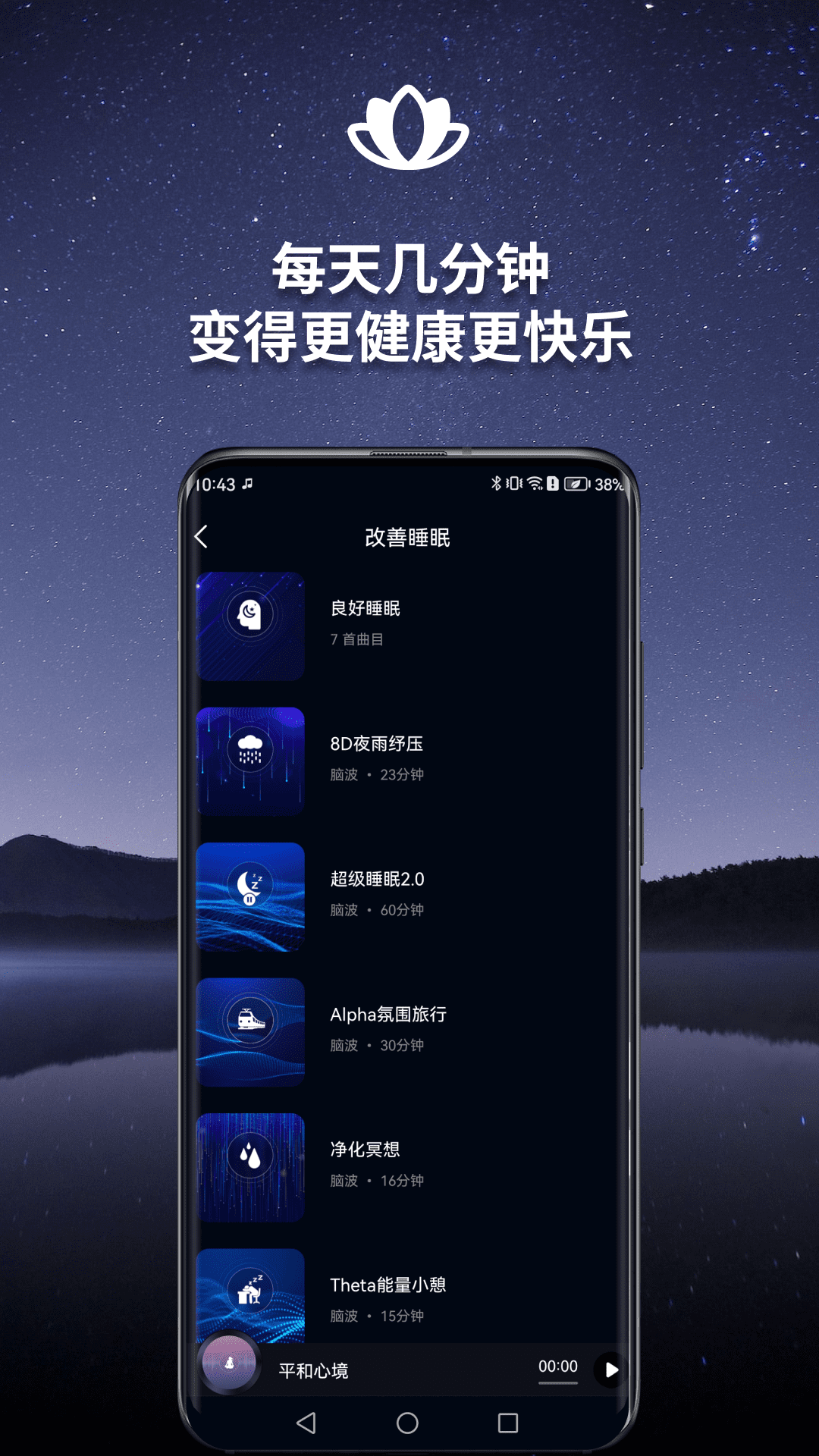 神奇脑波 6.7.2 最新版 3