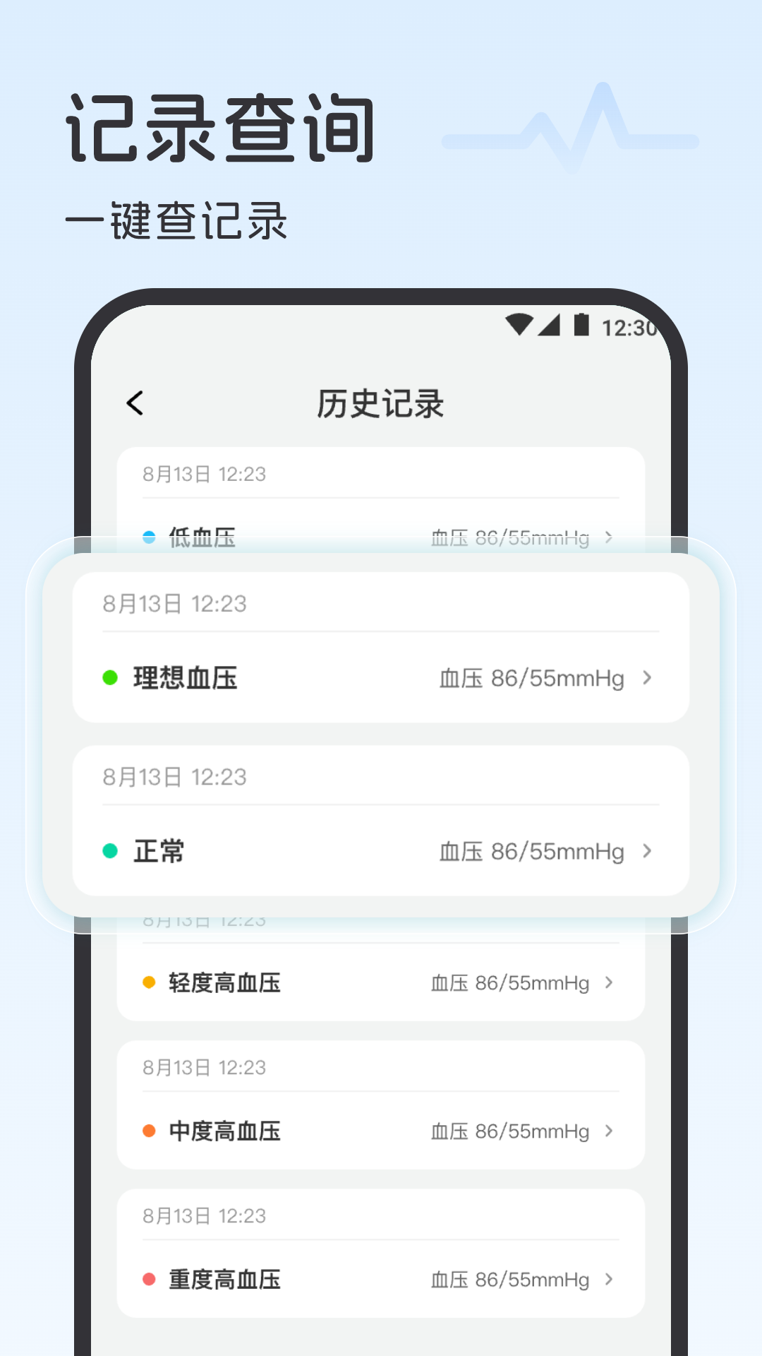 测血压血糖助手 1.0.0 最新版 2