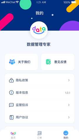 数据管理专家 1.3.188 最新版 2