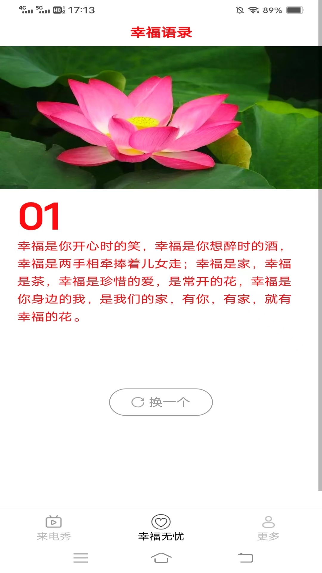 梦幻来电秀 2.6.8.2 最新版 1