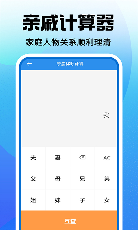 免费安卓计算器 1.0.9 最新版 3