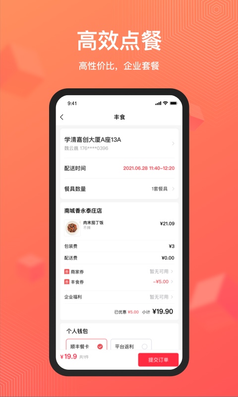 丰享丰食 2.2.5 最新版 2