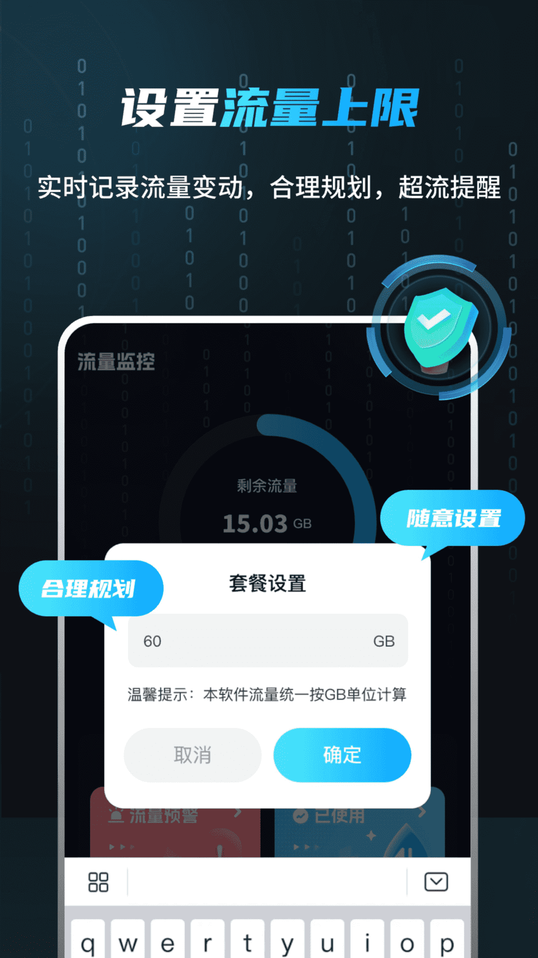 流量监测管家 2.1.1 最新版 1