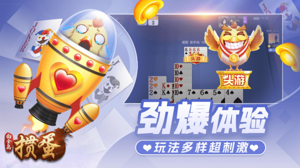 白金岛掼蛋 5.0.7 最新版 1