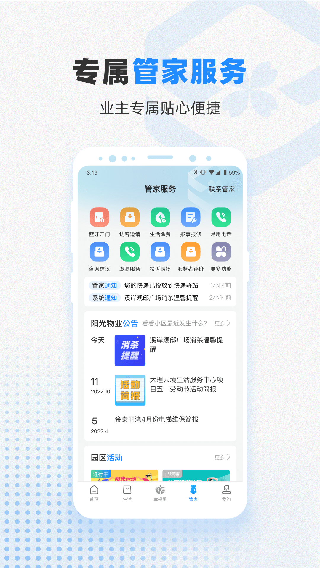 信诚智慧 1.0.10 最新版 3