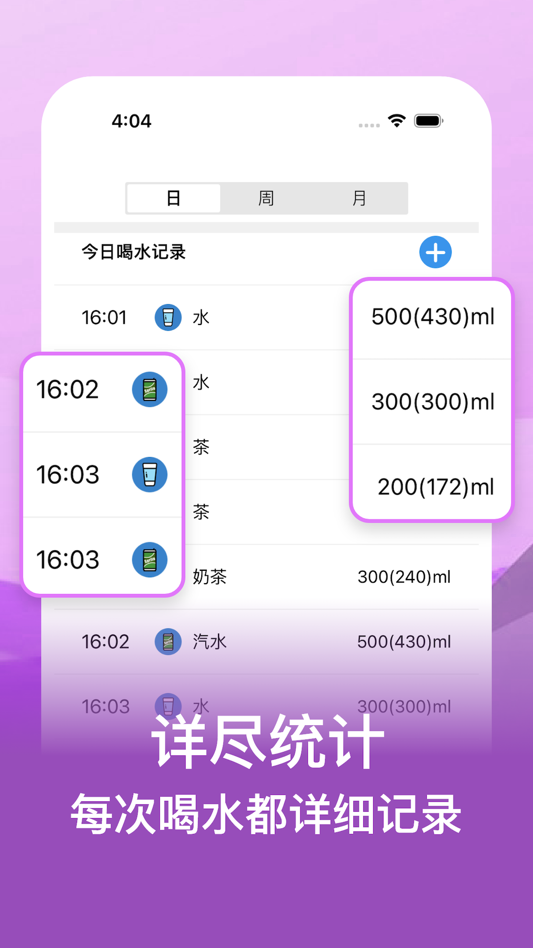 多多喝水 4.9.4 最新版 2