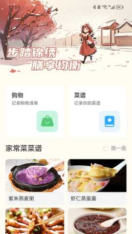 锦绣计步 2.0.1 最新版 1