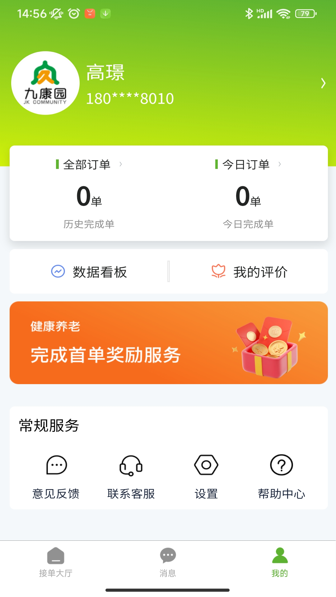 九康园养老 1.0.2 最新版 3