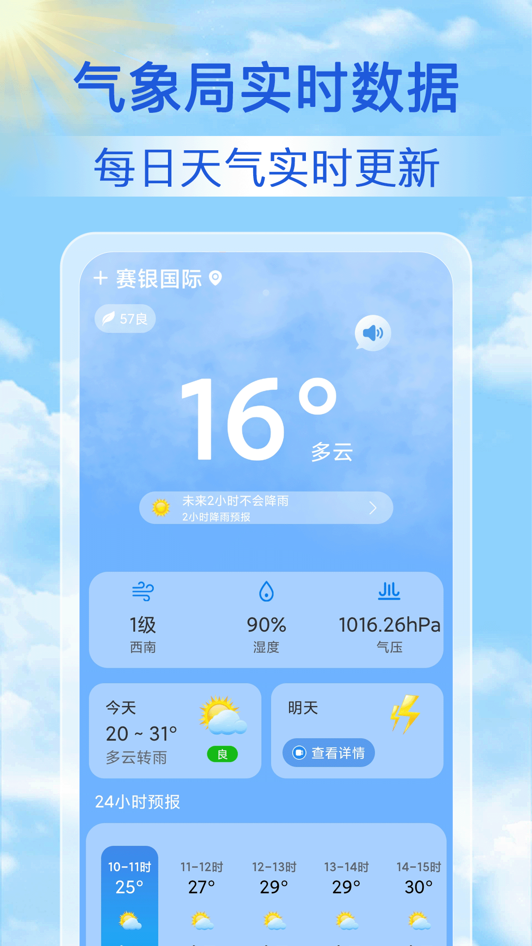 15日气象预报 1.1.2 最新版 3