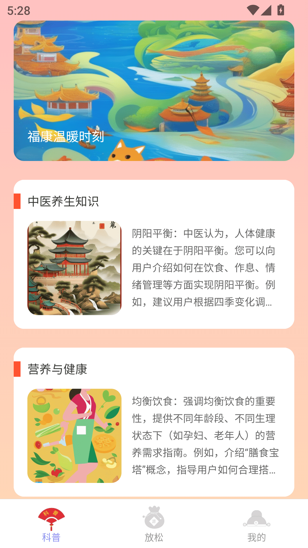 福禧绵绵 2.0.1 最新版 1