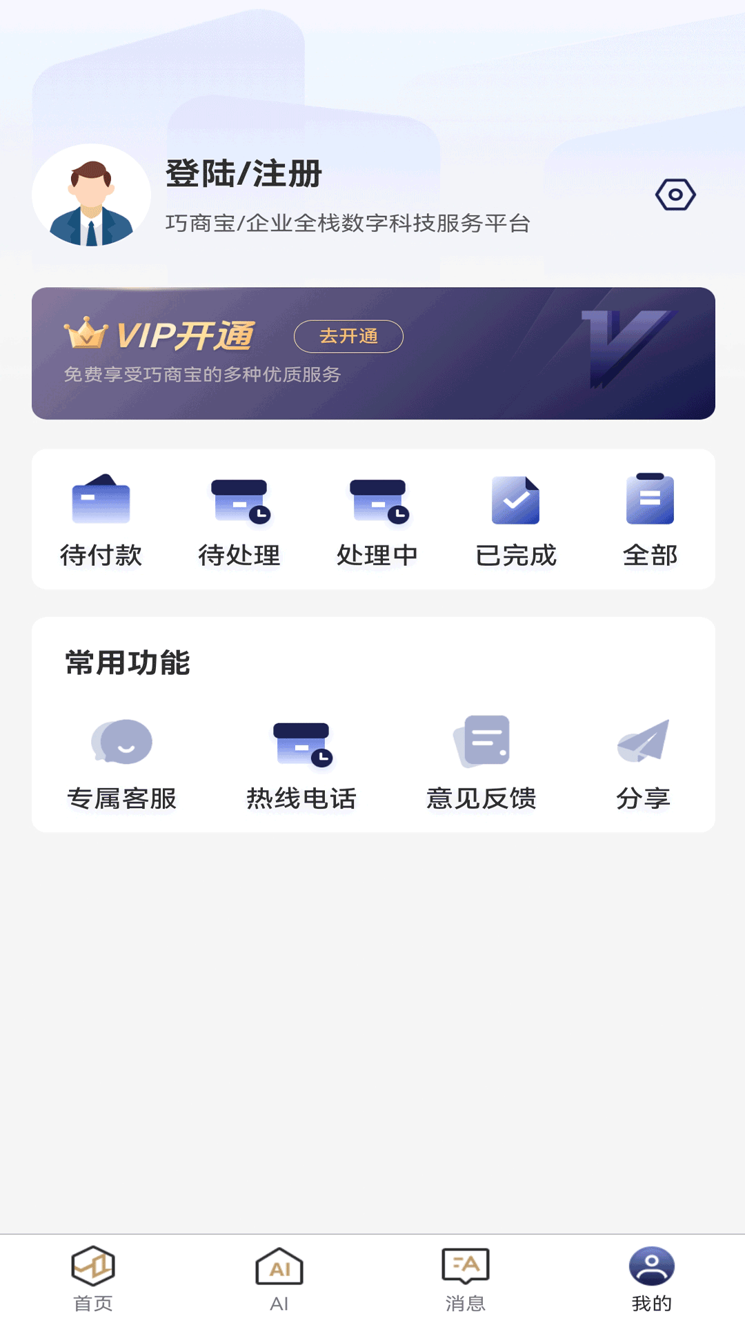 巧商宝 1.2.28 最新版 3
