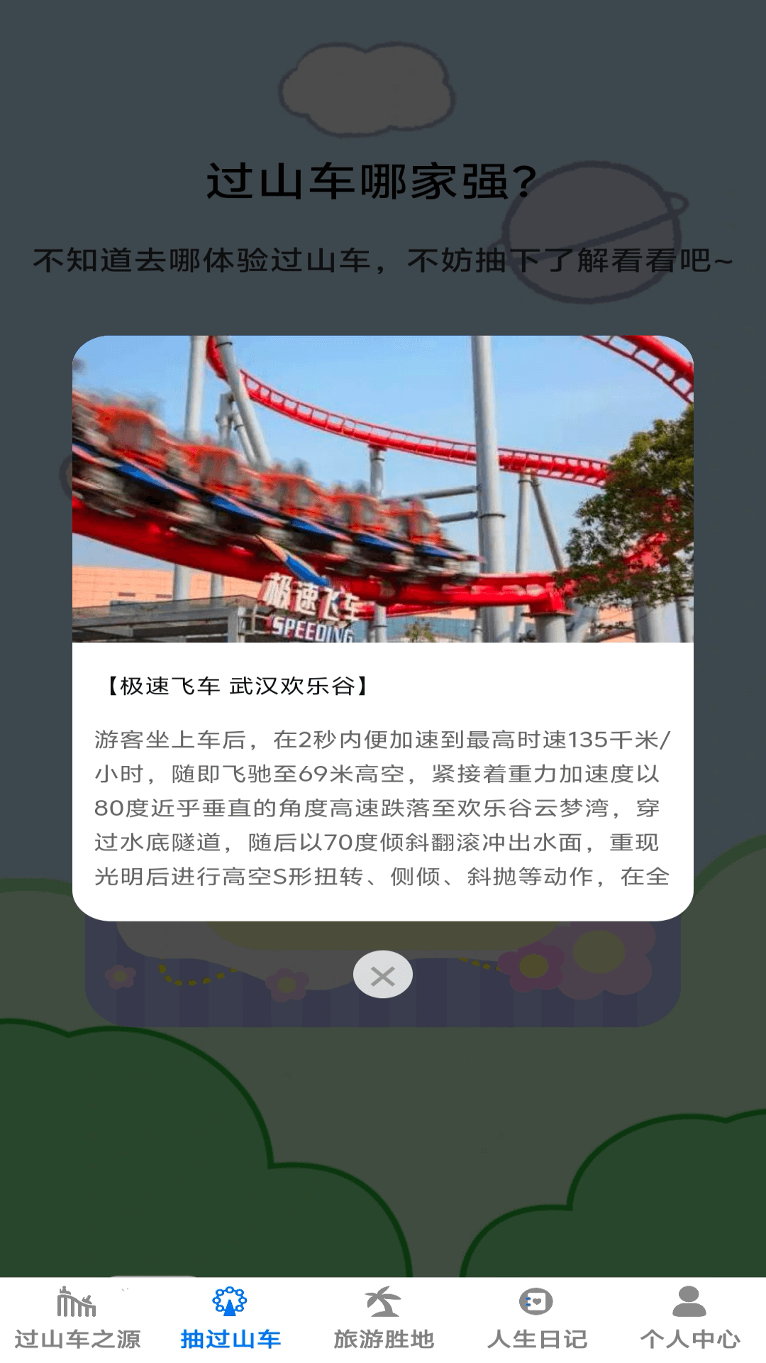 小小过山车 1.0.5 最新版 2