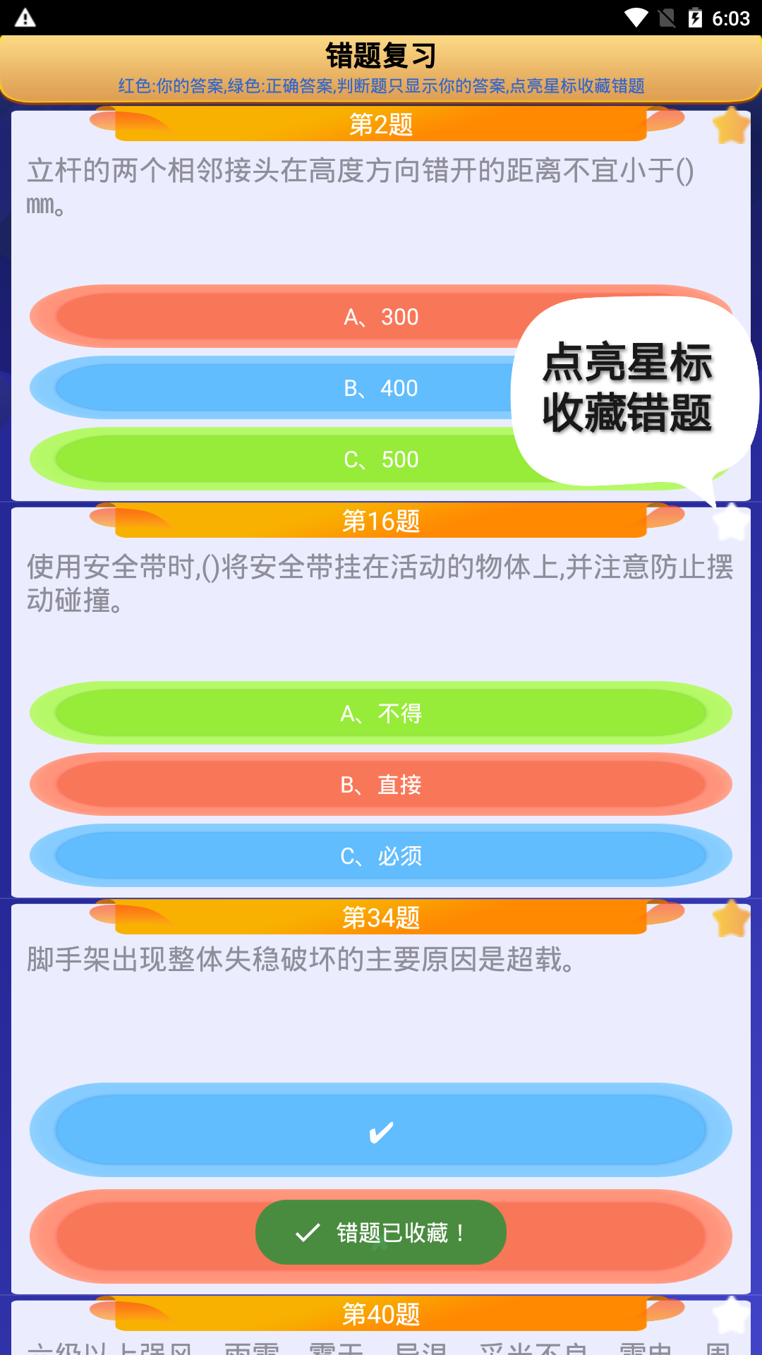 高处作业操作证 4.1 最新版 4