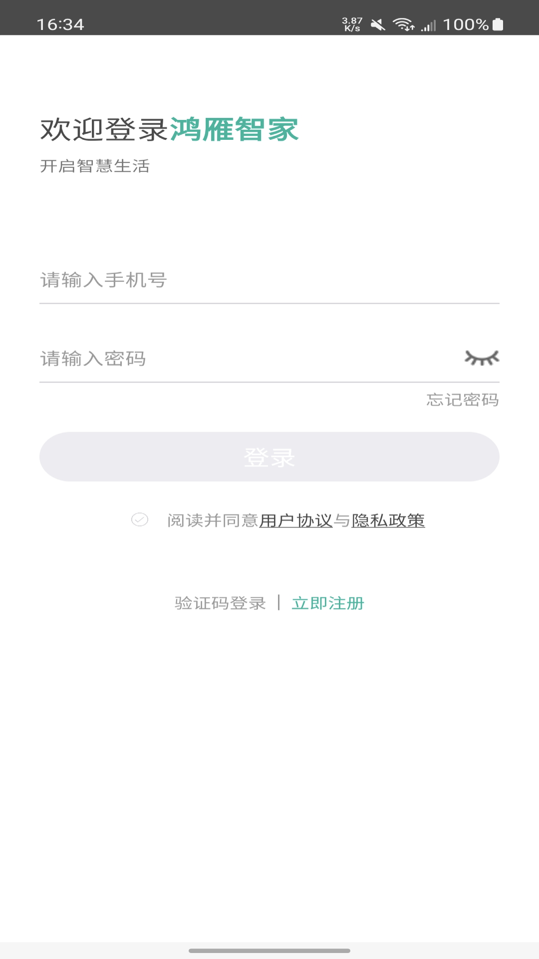 鸿雁智家 2.1.4(202408221342) 最新版 1