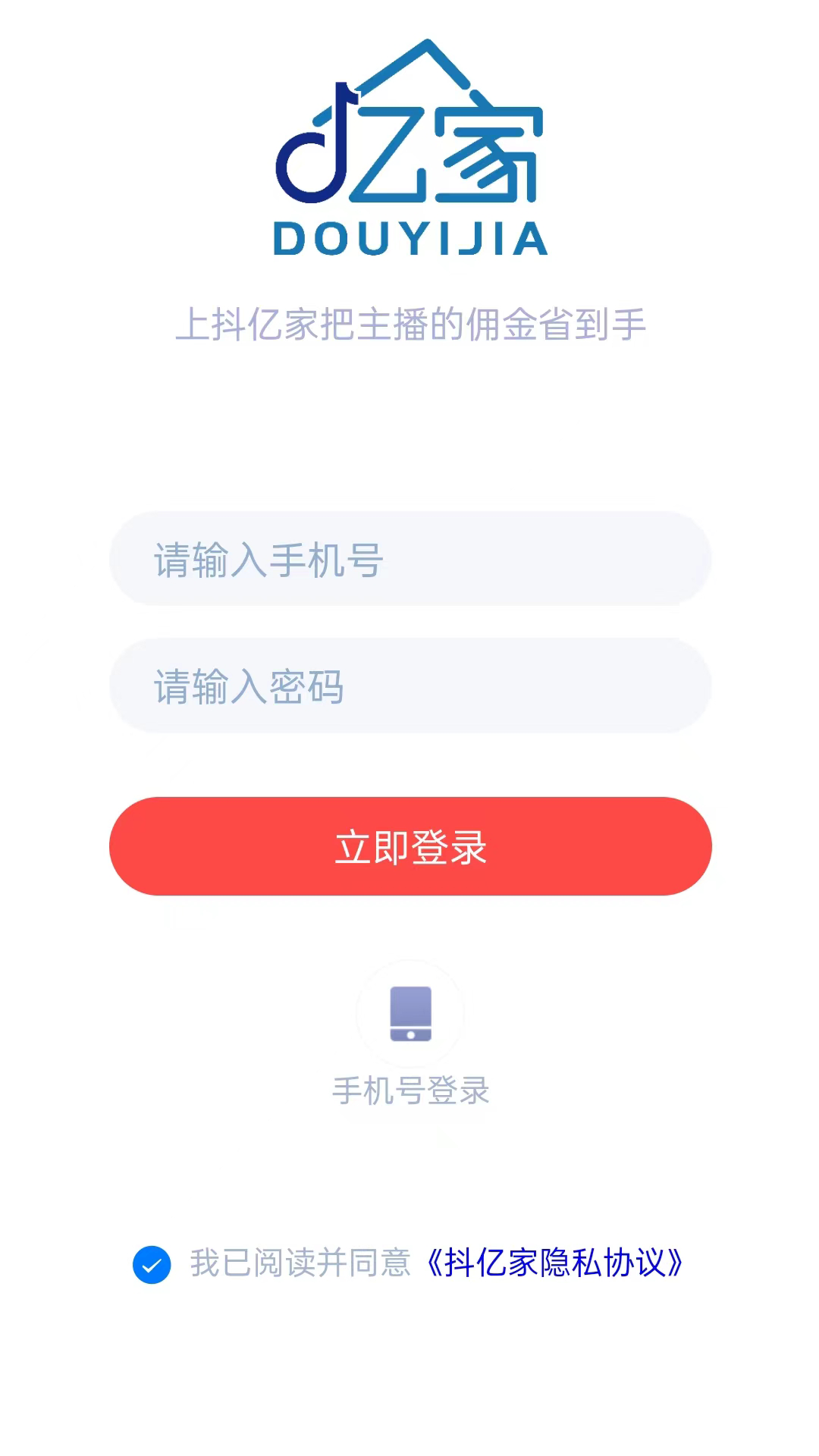 抖亿家 1.0.5 最新版 4