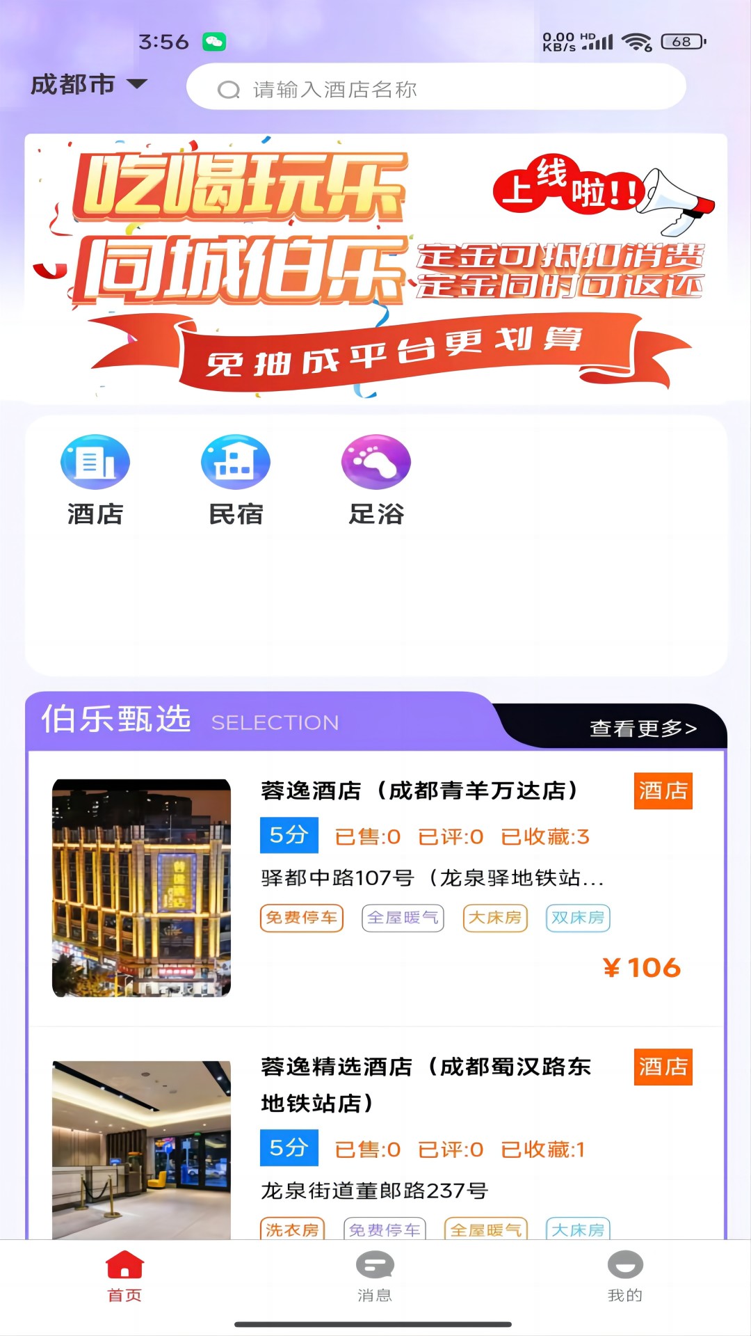 同城伯乐 1.0.9 最新版 2