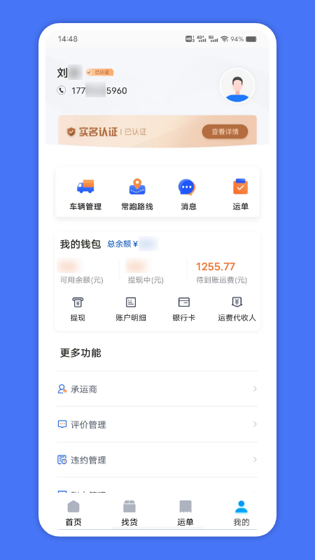 苏皖路通 1.0.6 最新版 4
