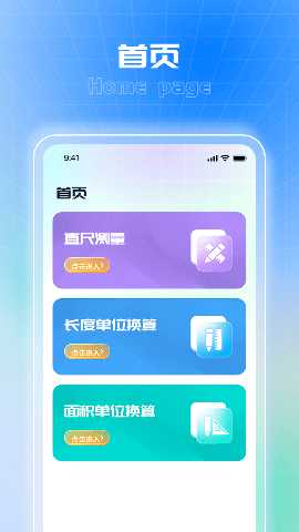 实用测量仪 1.0.7 最新版 1