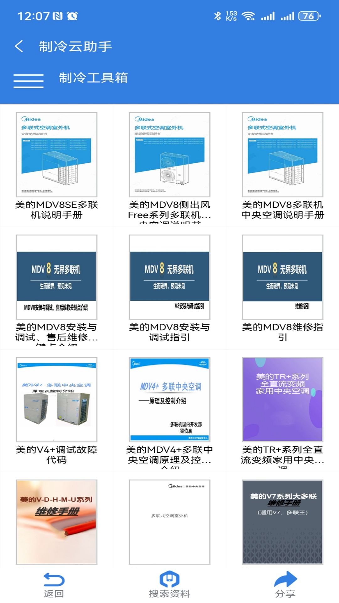 制冷云助手 2.0.5 最新版 1