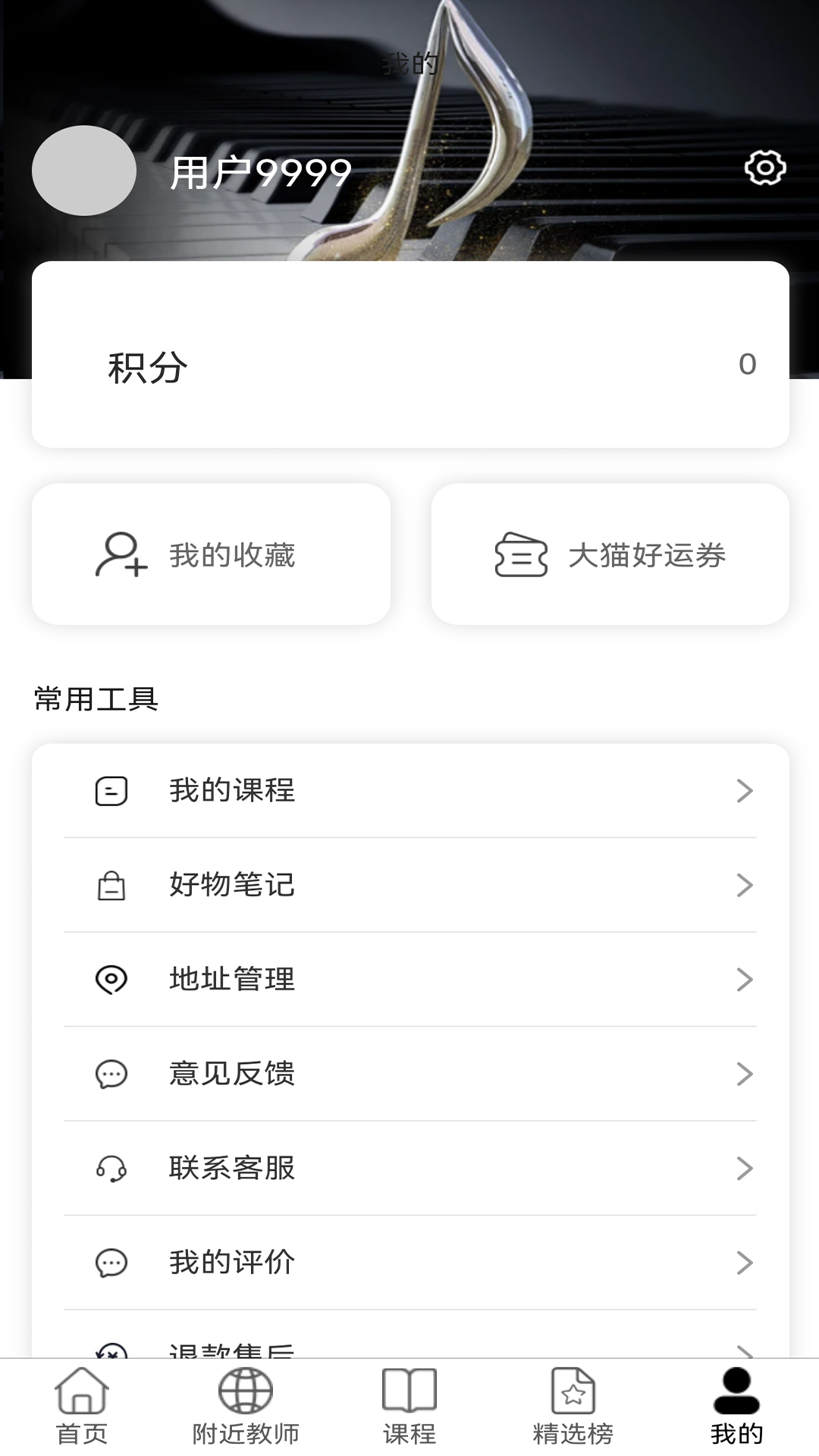 大猫音乐 1.1.21 最新版 4