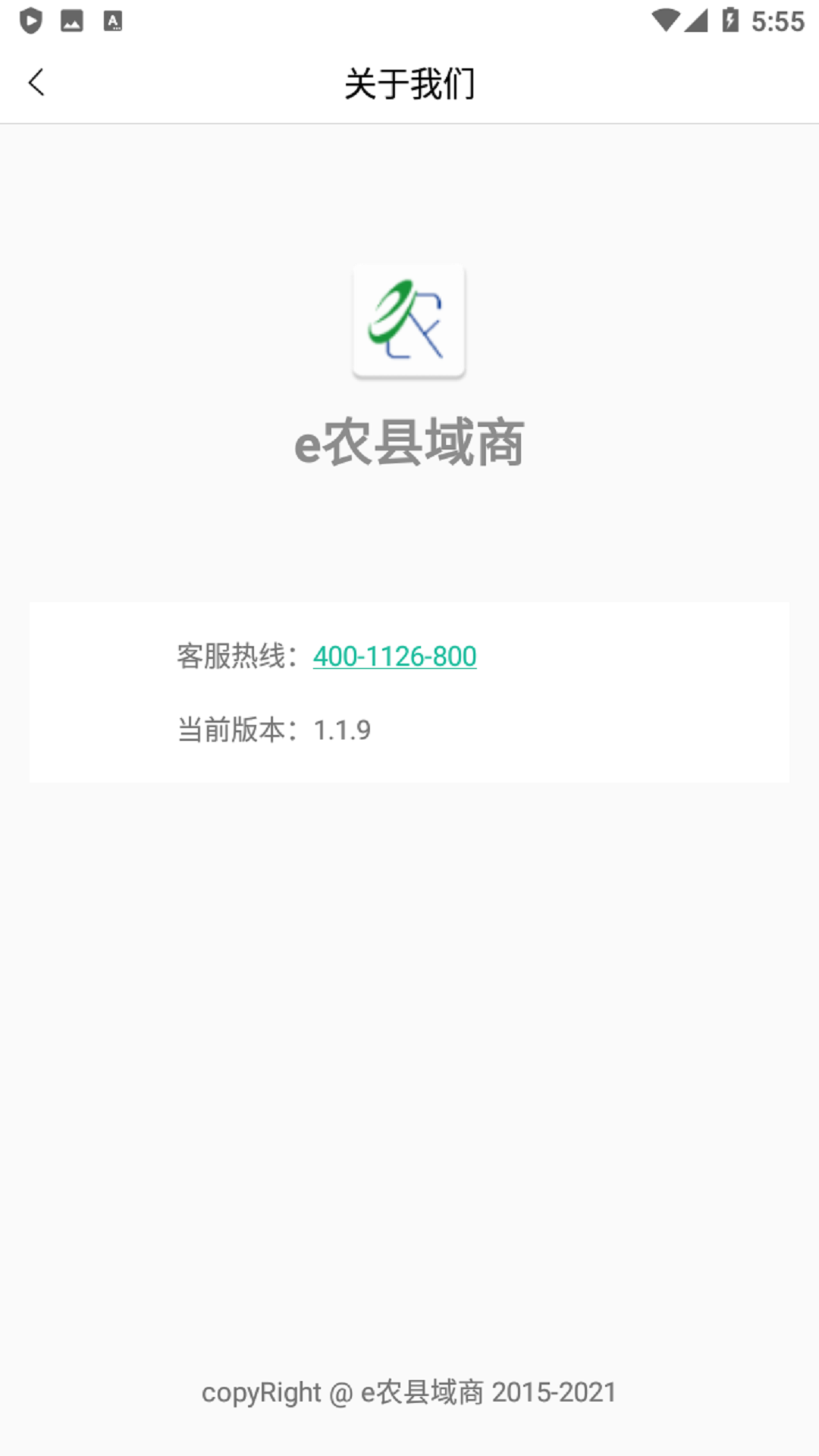 e农县域商 1.2.8 最新版 2