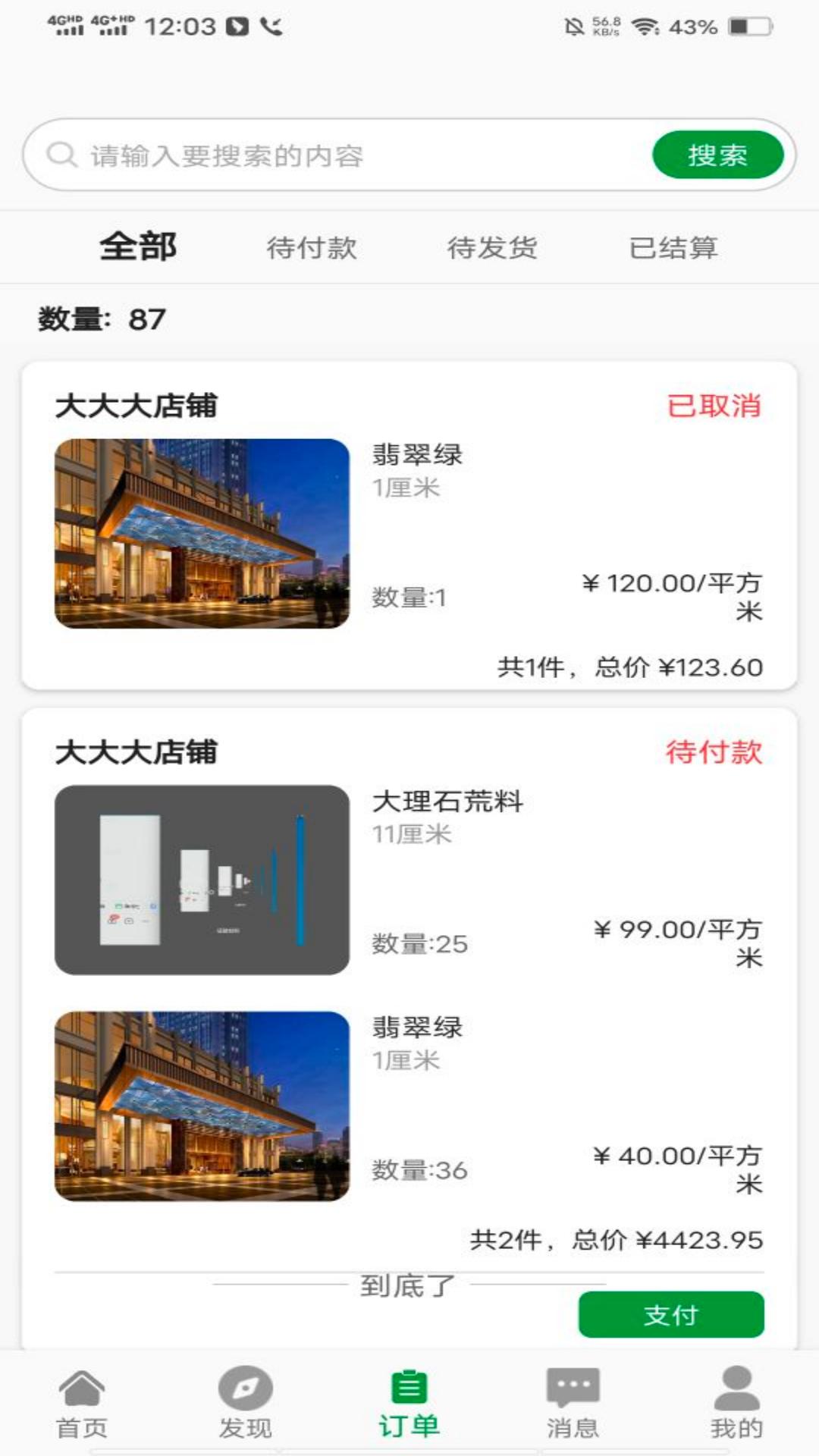 金石链 1.2.1 最新版 2