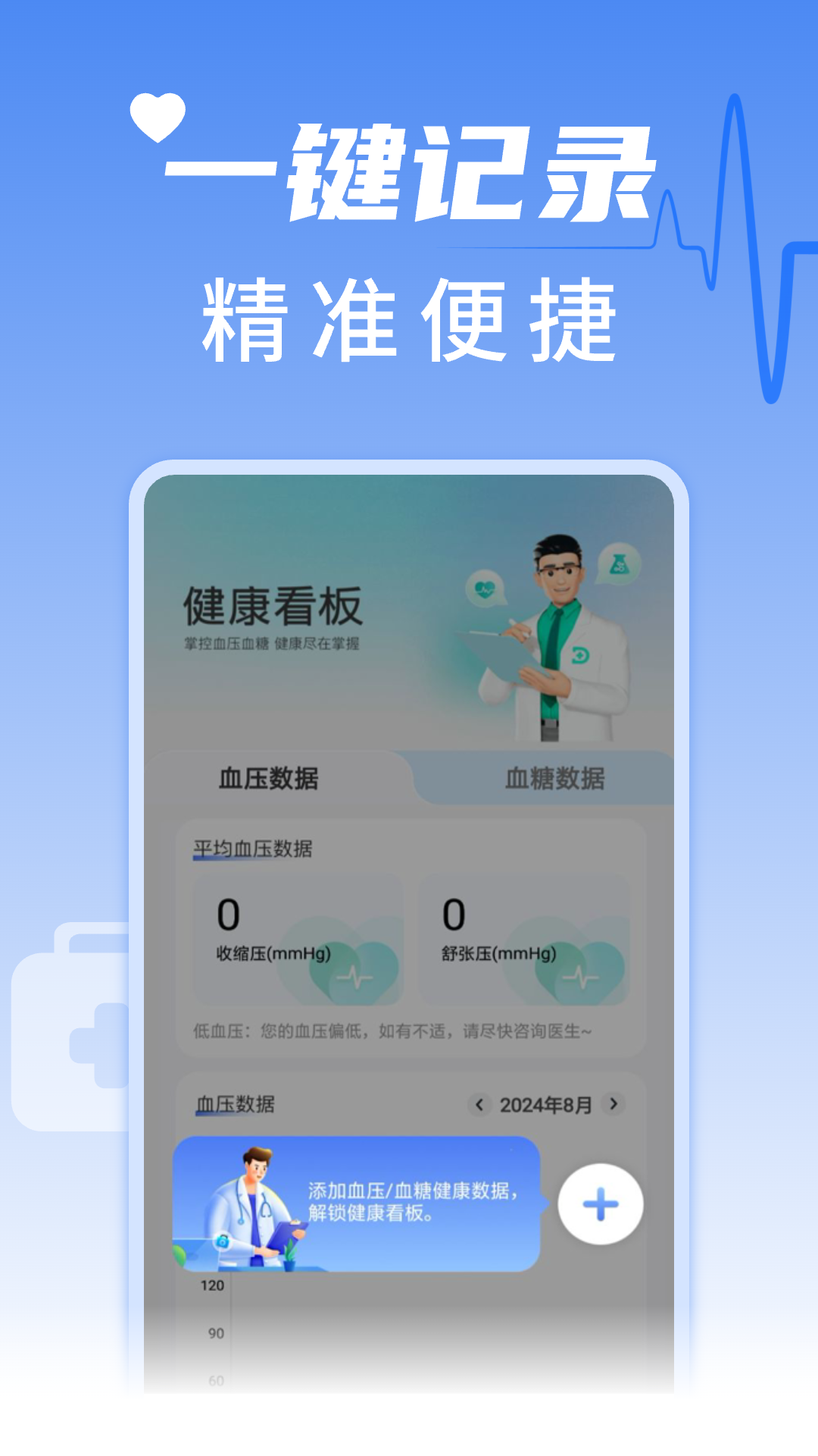 血压血糖手机测测 1.0.3 最新版 1