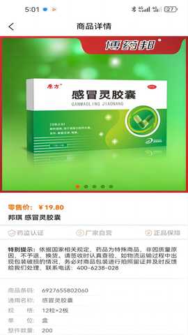 博药邦 1.2.5 最新版 4