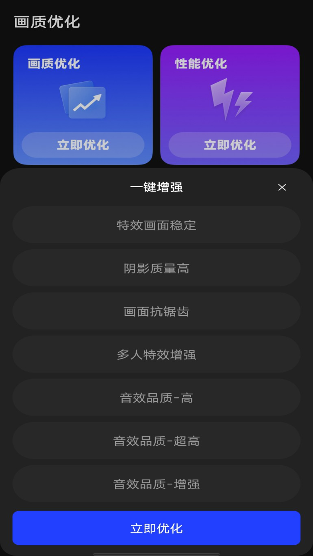 画质修改器 1.0.10 最新版 1