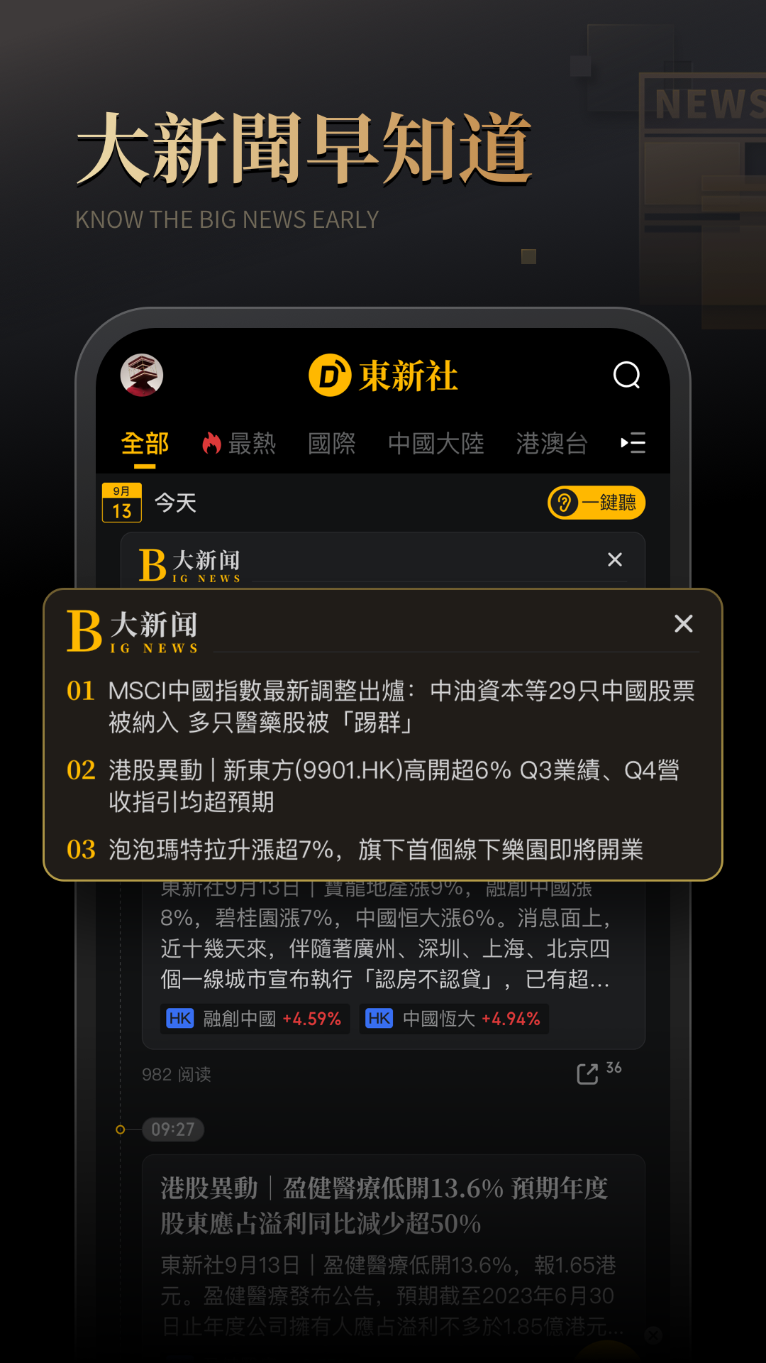 东新社 1.2.8 最新版 2