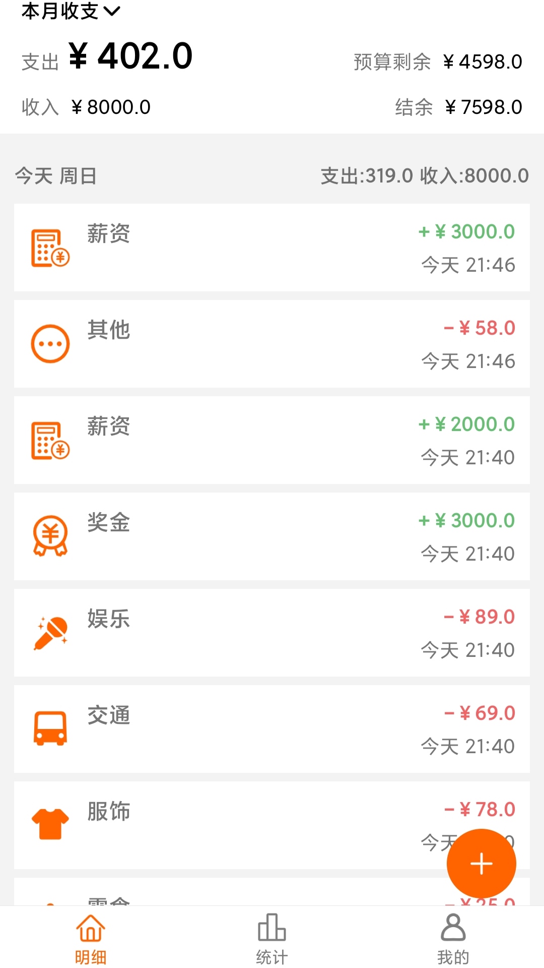 简单记账 1.8 最新版 2