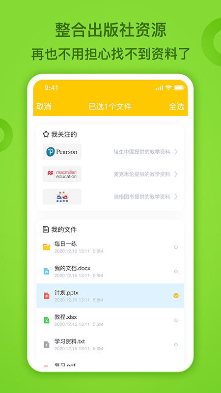 FingerABC教师端 3.0.16 最新版 2