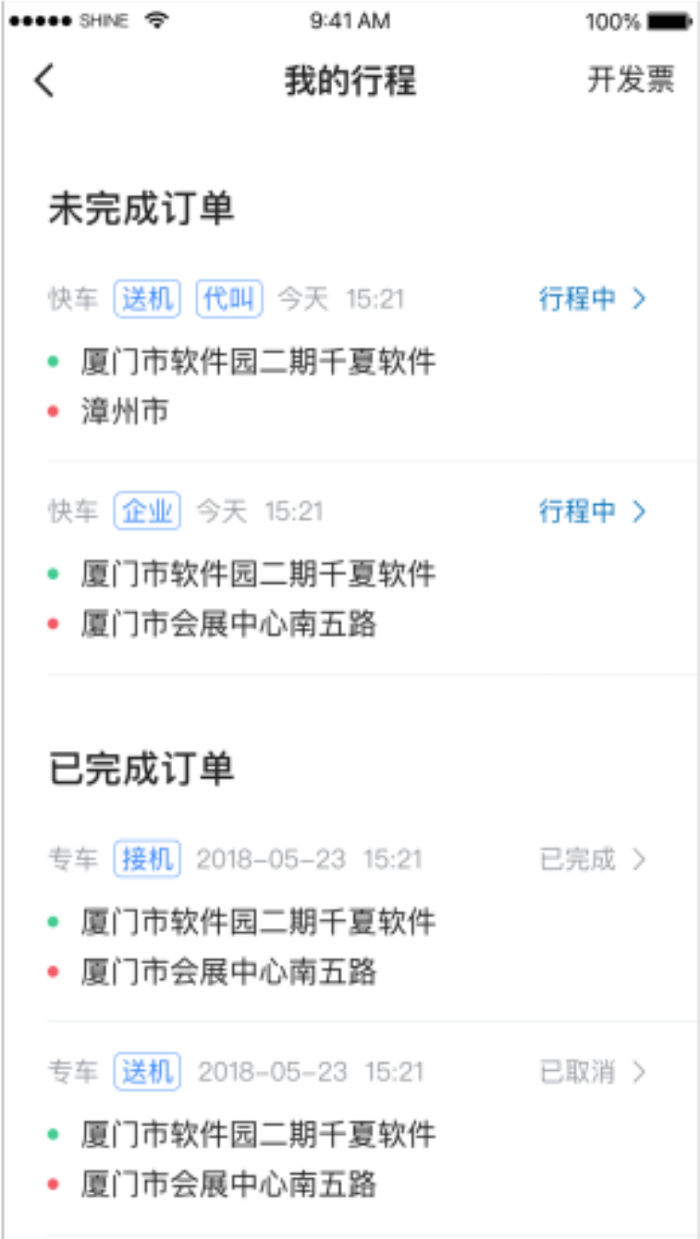 利好出行司机端 6.30.0.0003 最新版 1