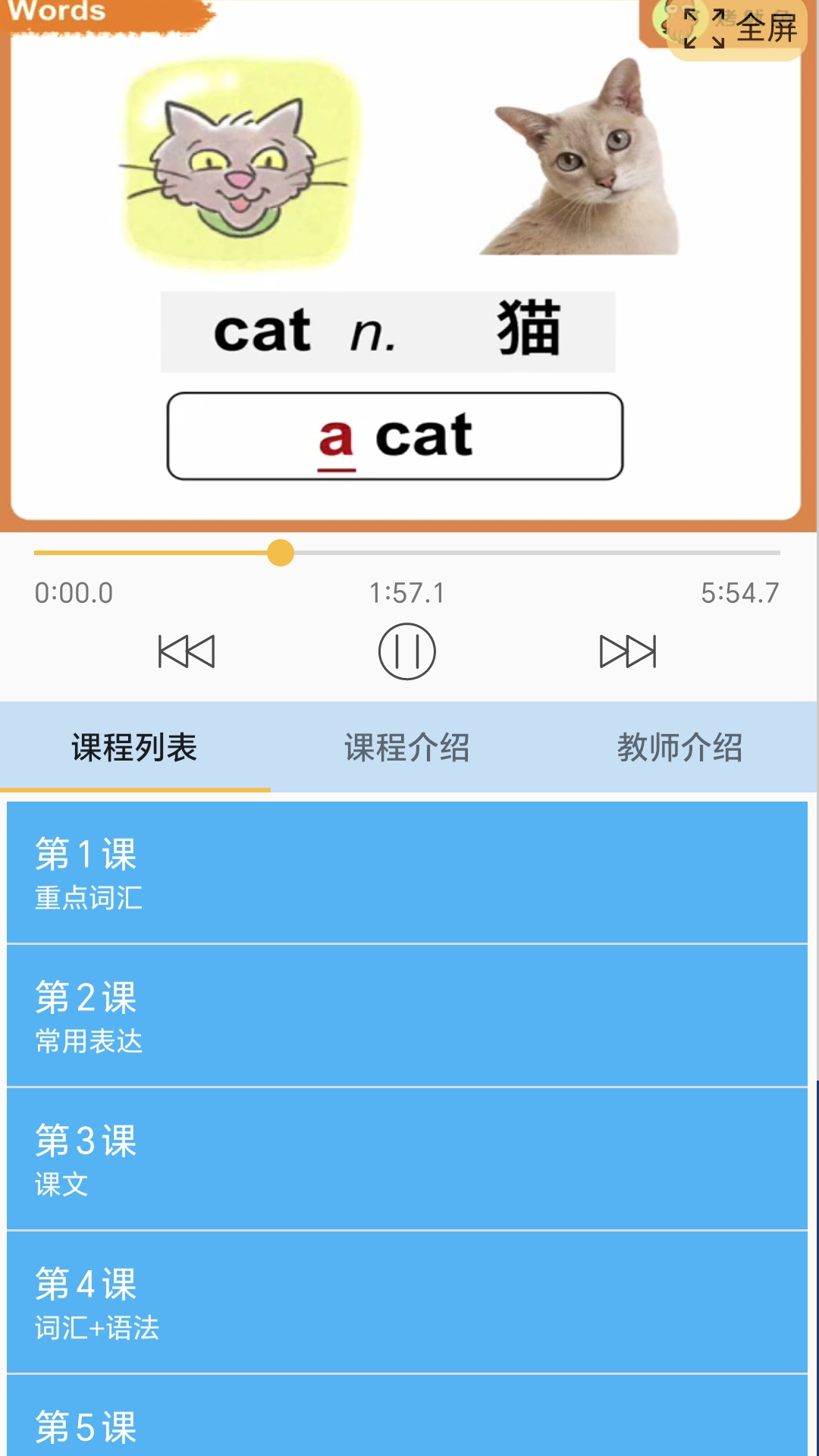 迈级新概念英语同步学 1.0.4 最新版 2