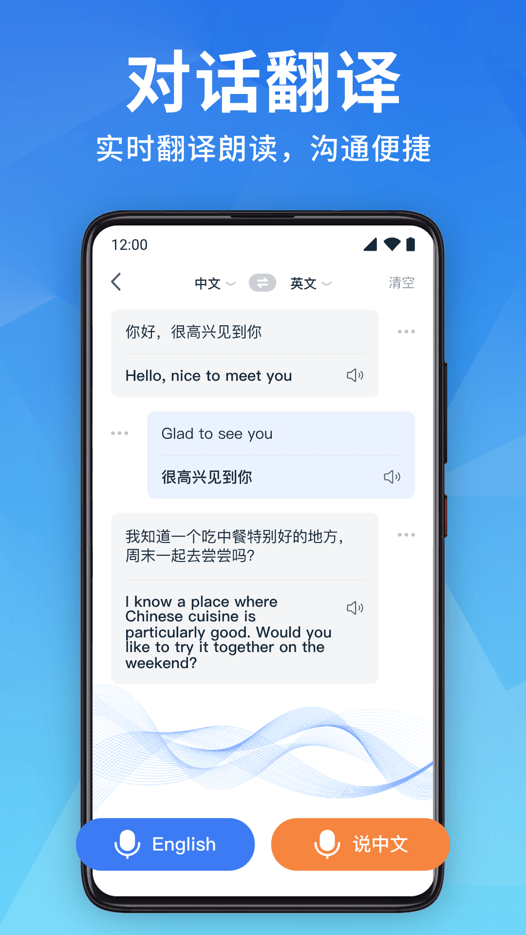 全能翻译宝 1.4.2 最新版 4