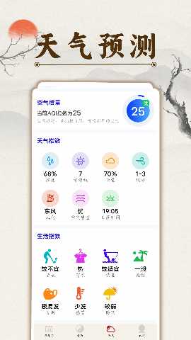 万年历吉日通 1.0.3 最新版 3