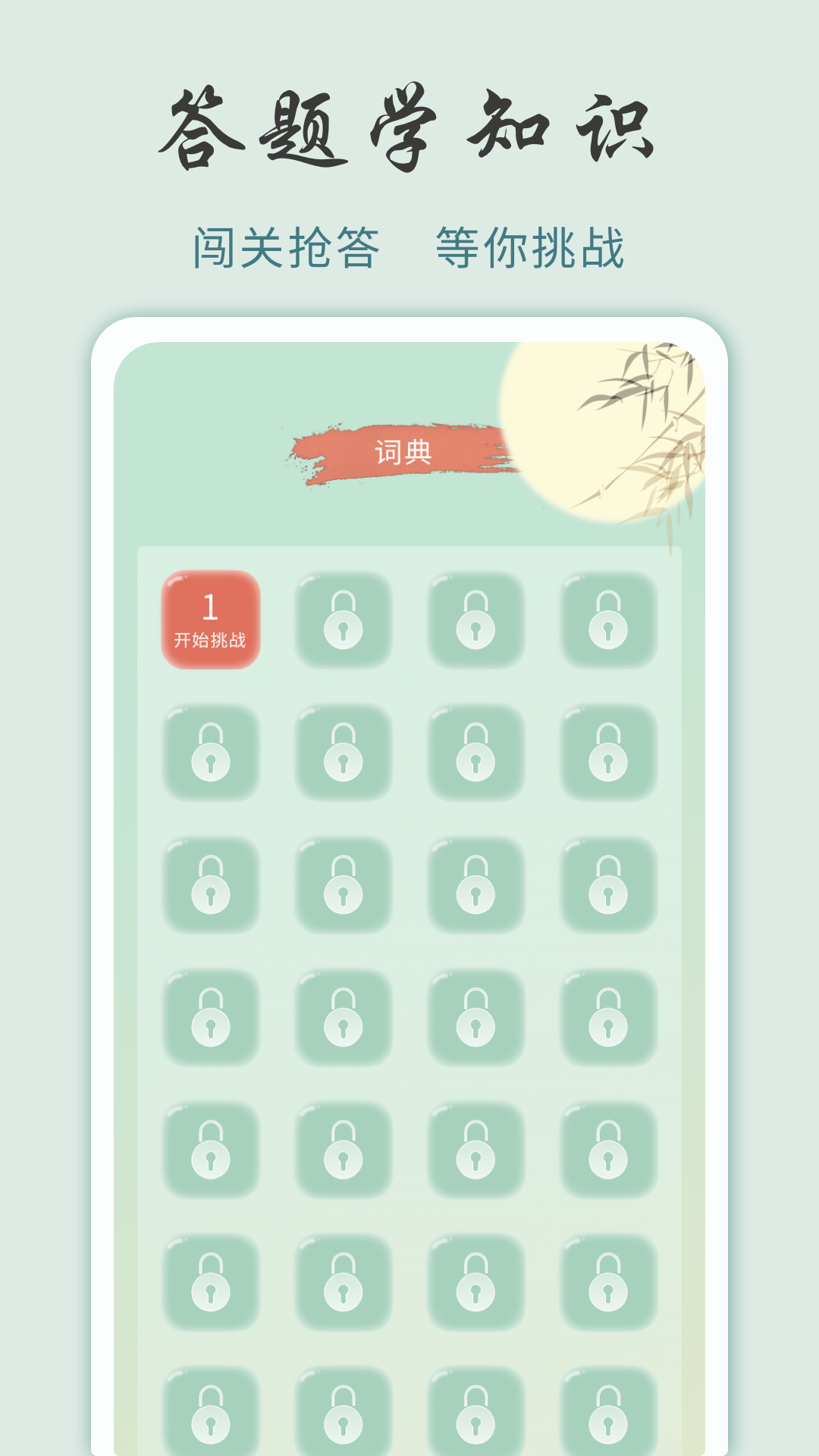 成语黄金城 1.0.12 最新版 3