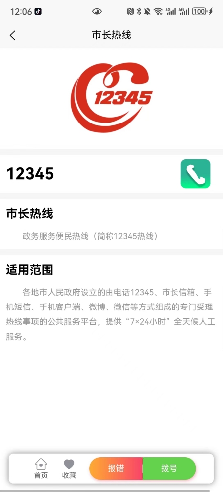 号码查询 1.0.2 最新版 2