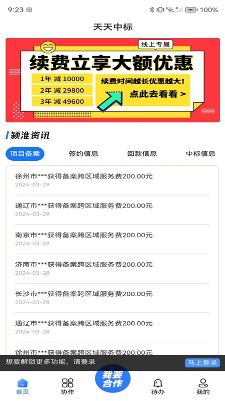 天天中标 1.1.0 最新版 1