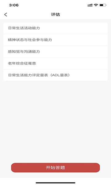 康鸿医护医护端 2.1.2 最新版 3