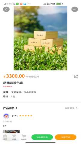 塔鼎云茶 1.1.1 最新版 3