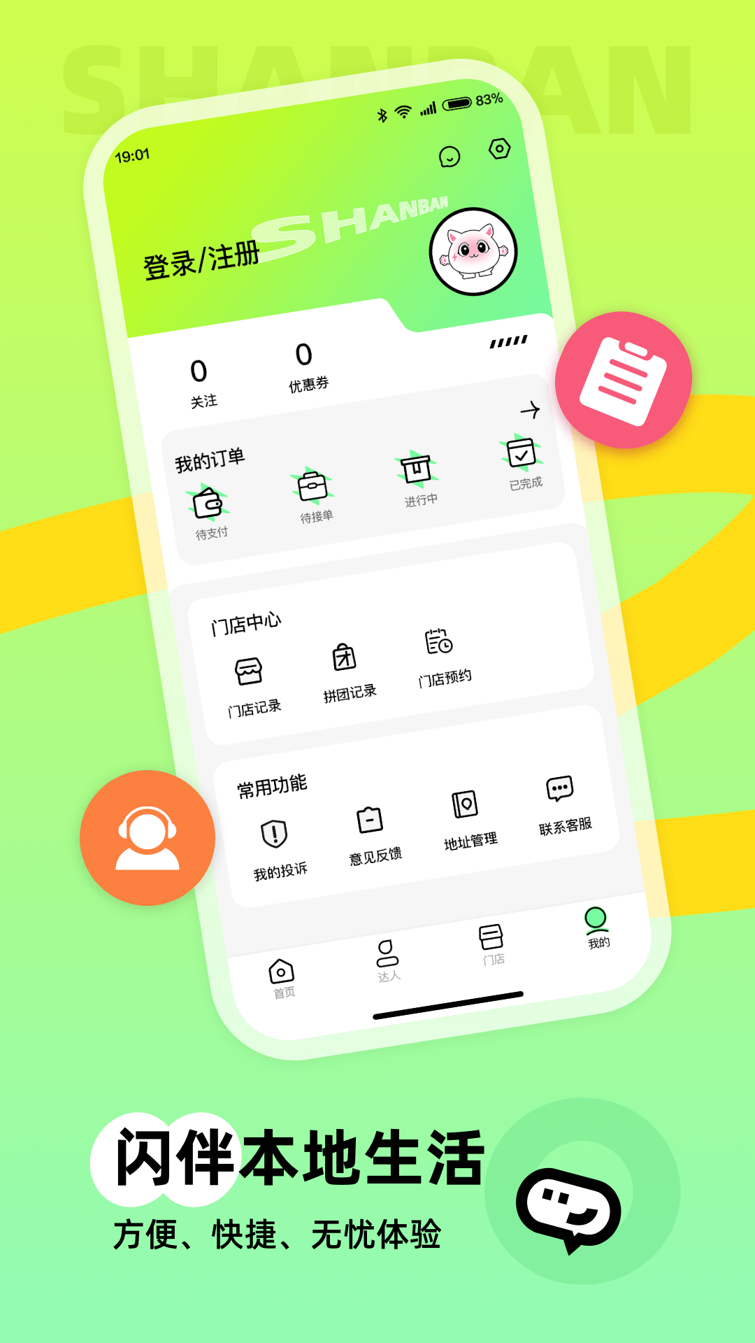闪伴 1.0.3 最新版 3