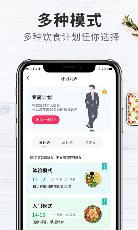 吃瘦计划 0.6.0 最新版 2